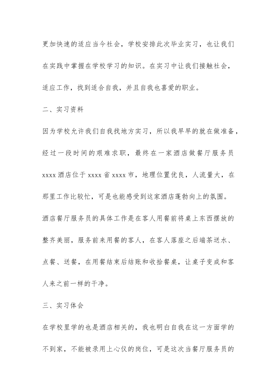 见习工作总结-_第2页