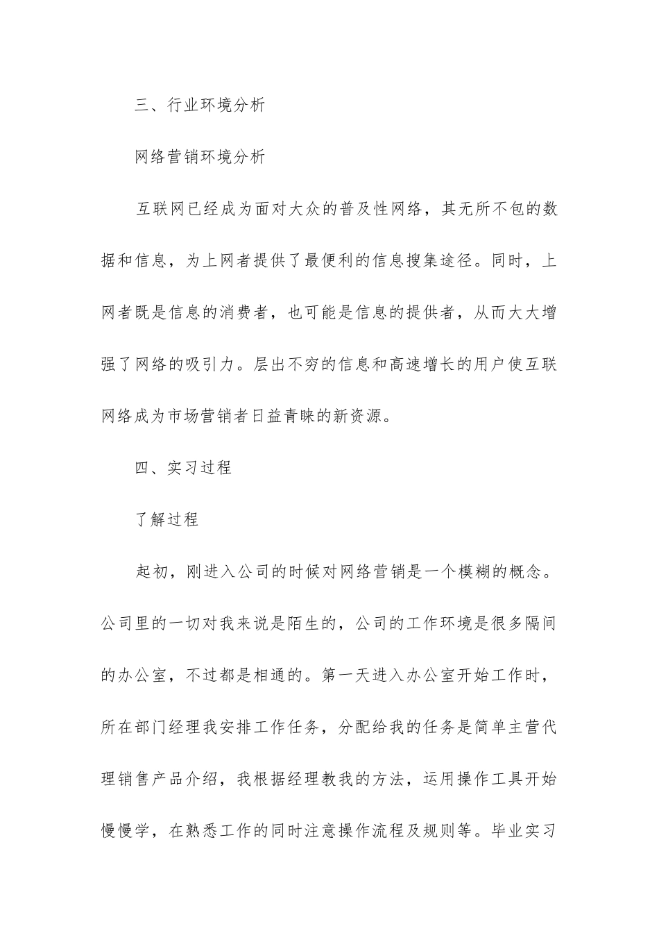 见习报告心得体会_第2页