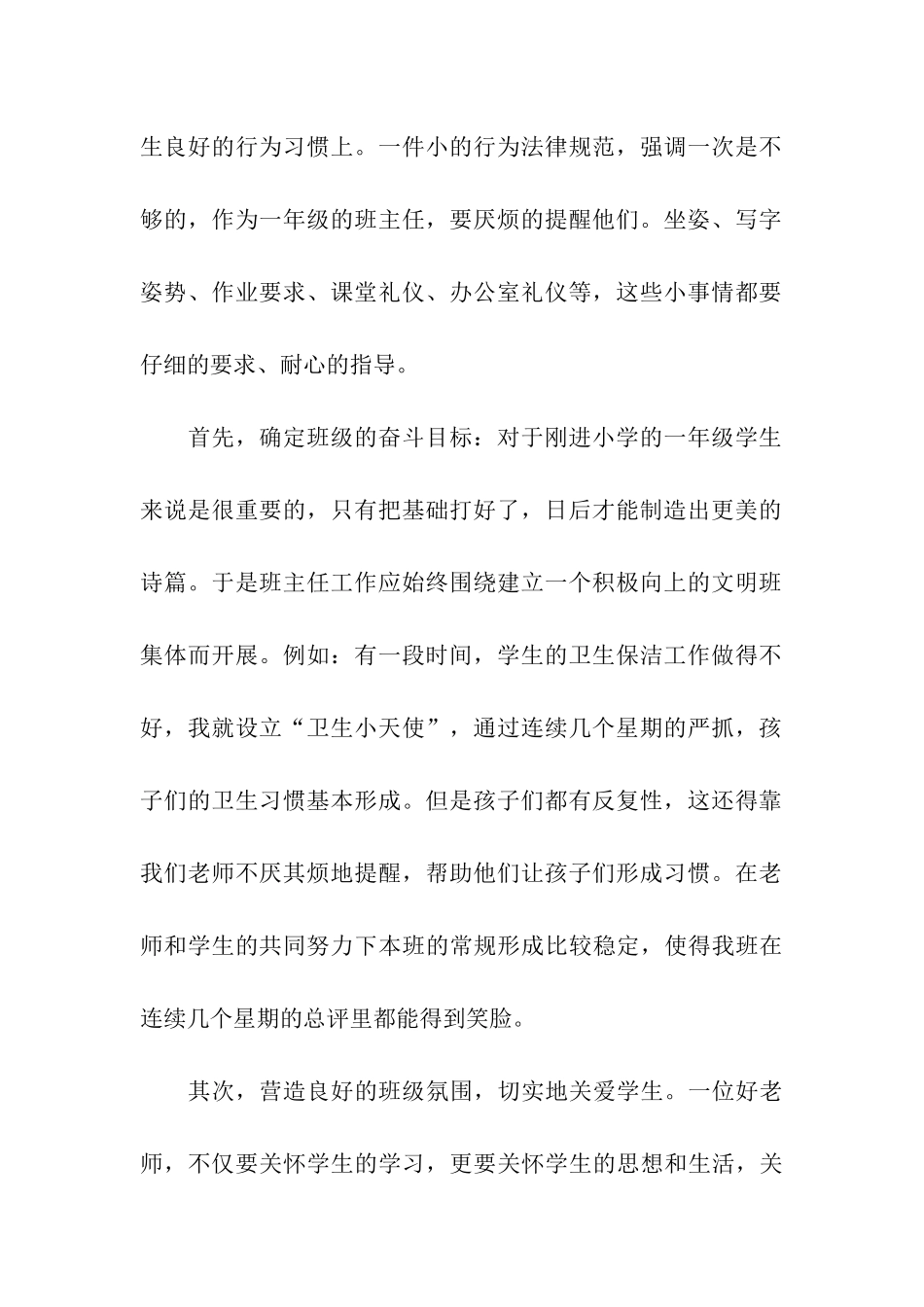 见习教师培训总结9篇_第2页