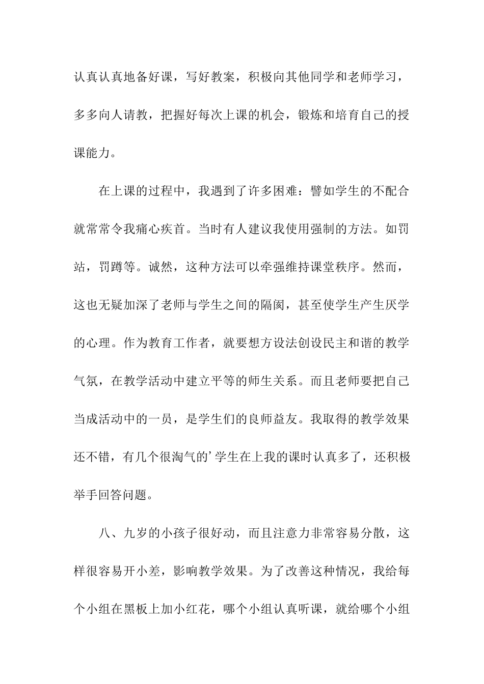 见习教师个人实习报告_第2页