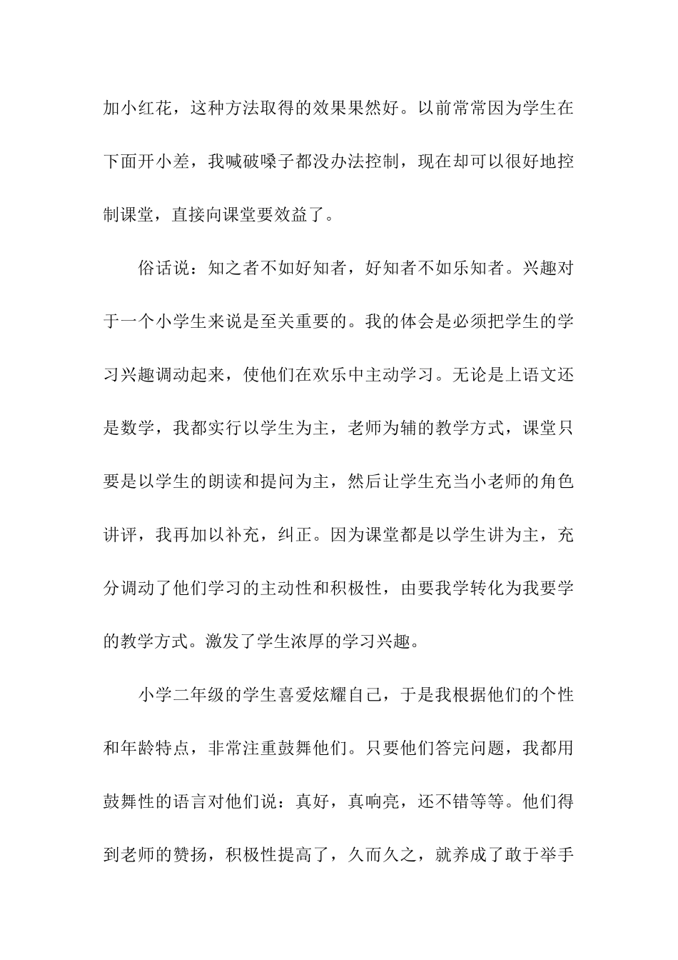 见习教师个人实习报告_第3页