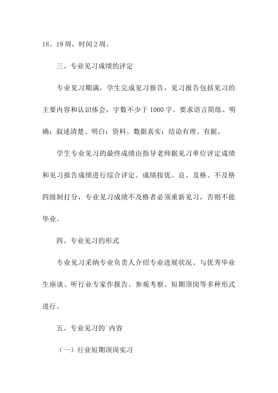 见习实施方案_第2页
