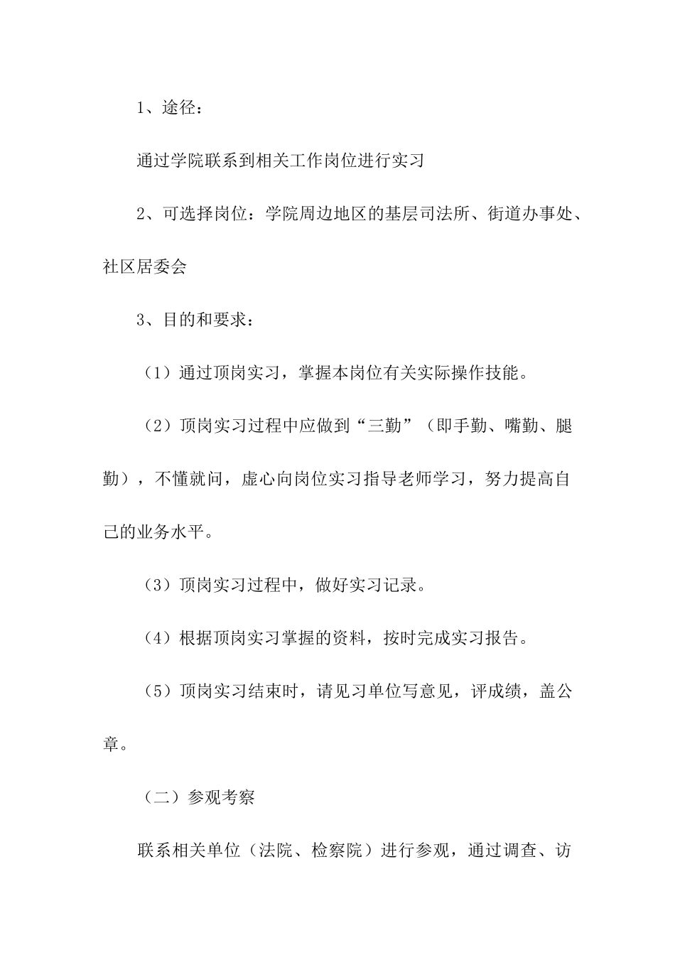 见习实施方案_第3页