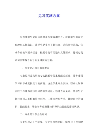 见习实施方案