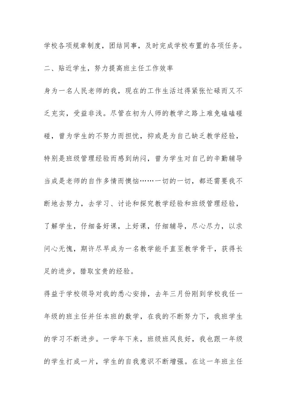 见习期个人工作总结-_第2页