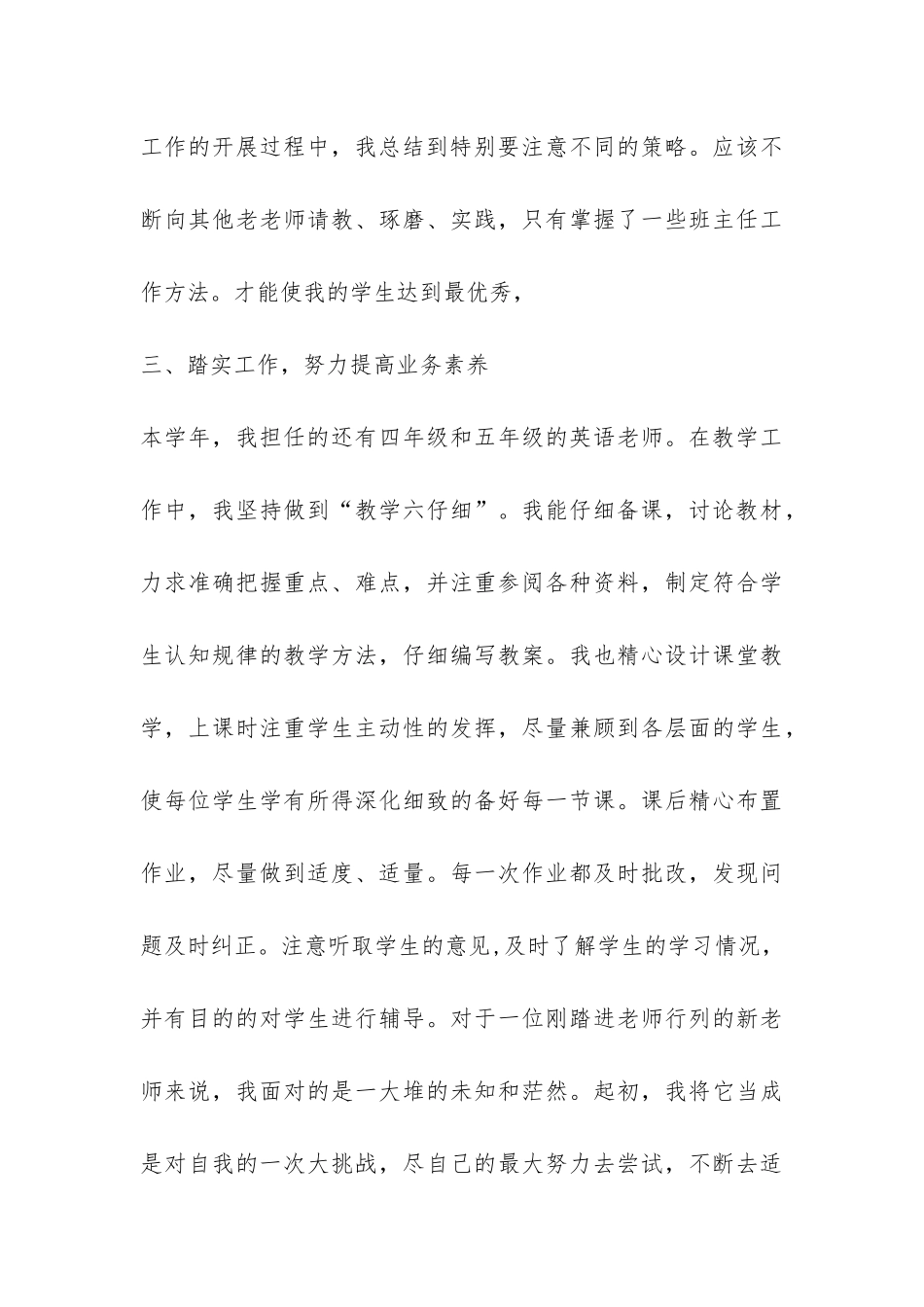 见习期个人工作总结-_第3页