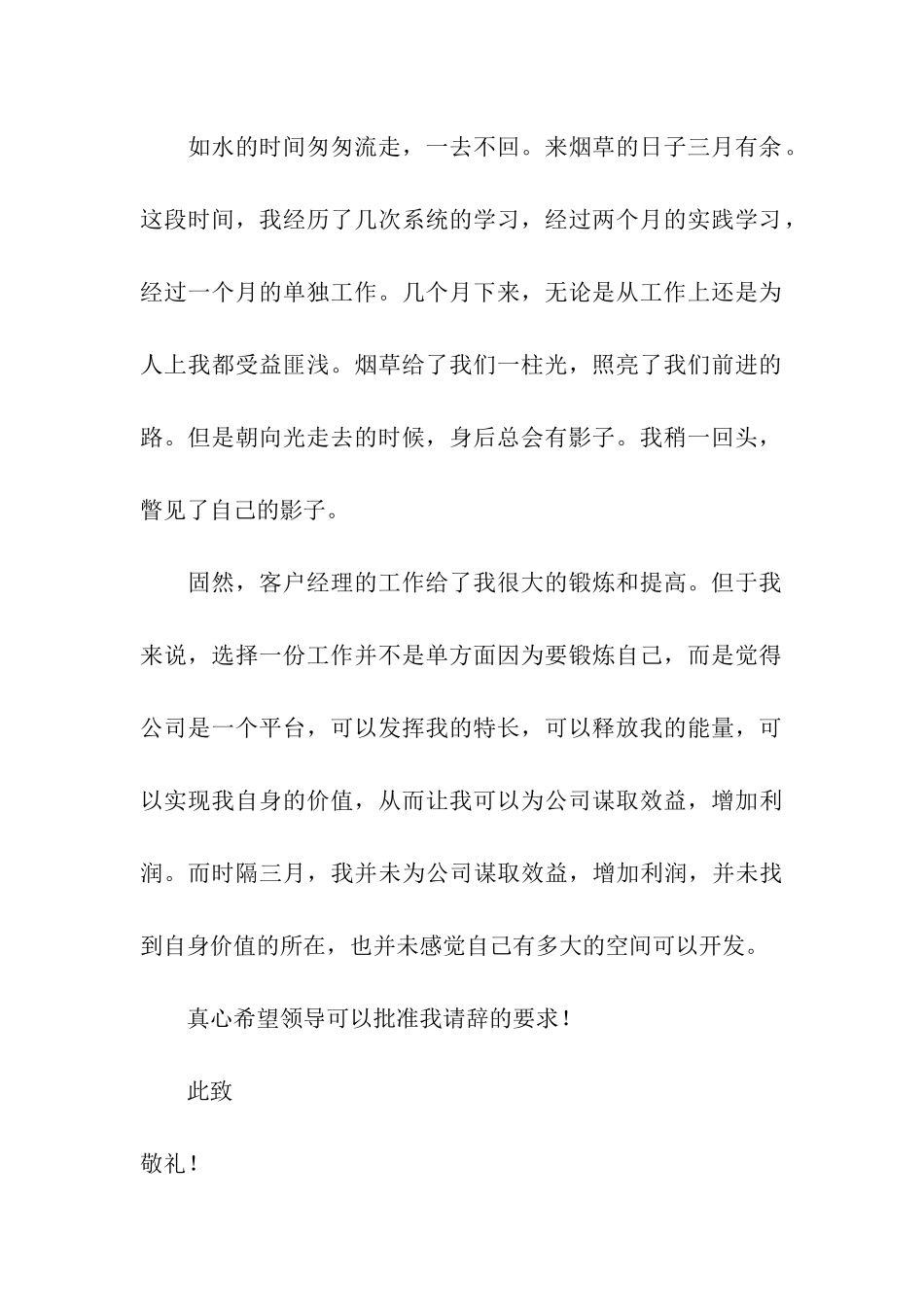 见习期员工辞职报告_第3页