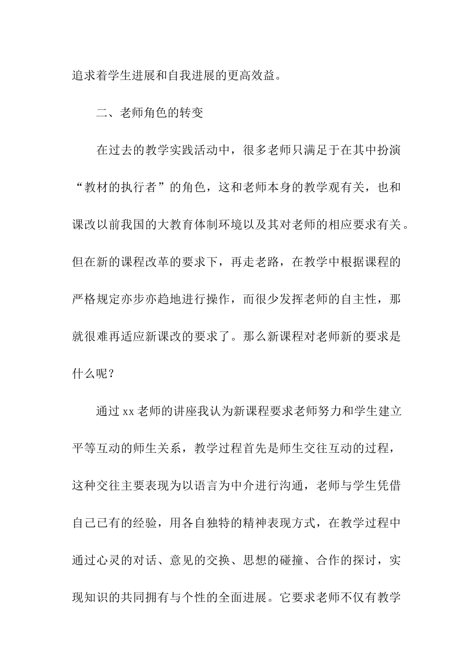 见习教师培训总结_第2页