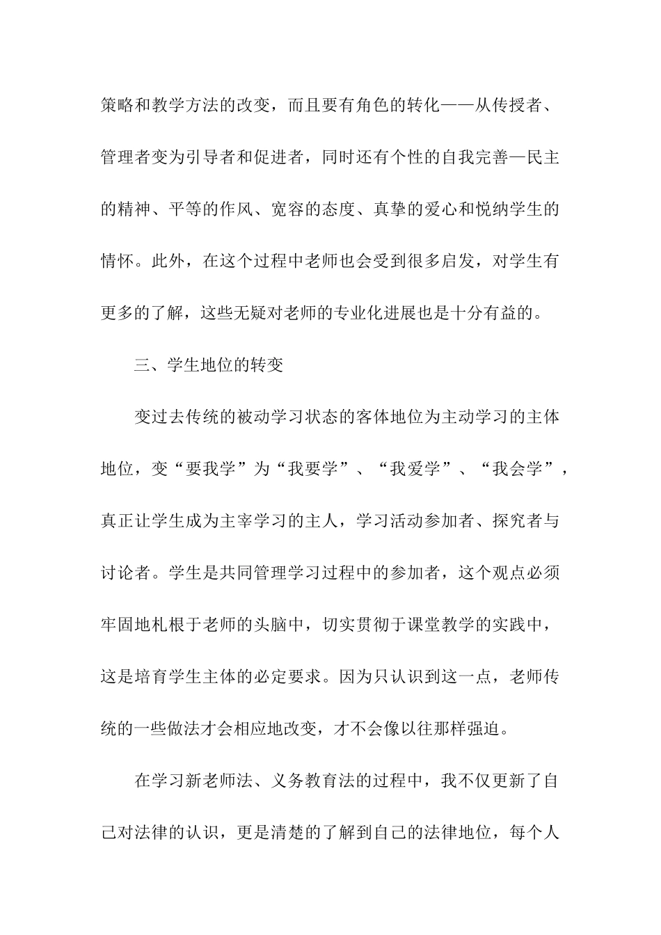 见习教师培训总结_第3页