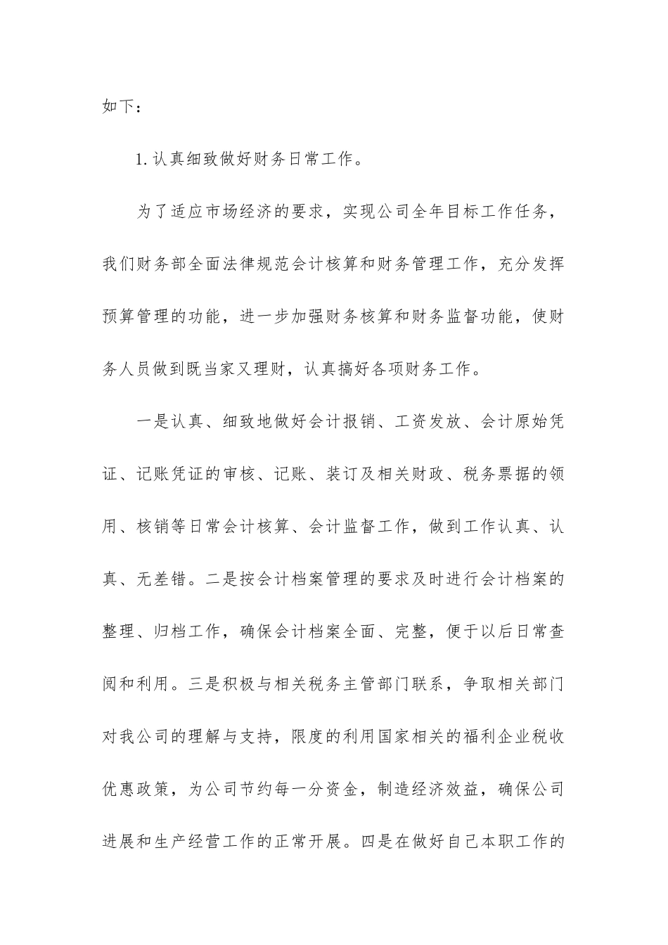 见习期个人工作总结20243篇_第2页