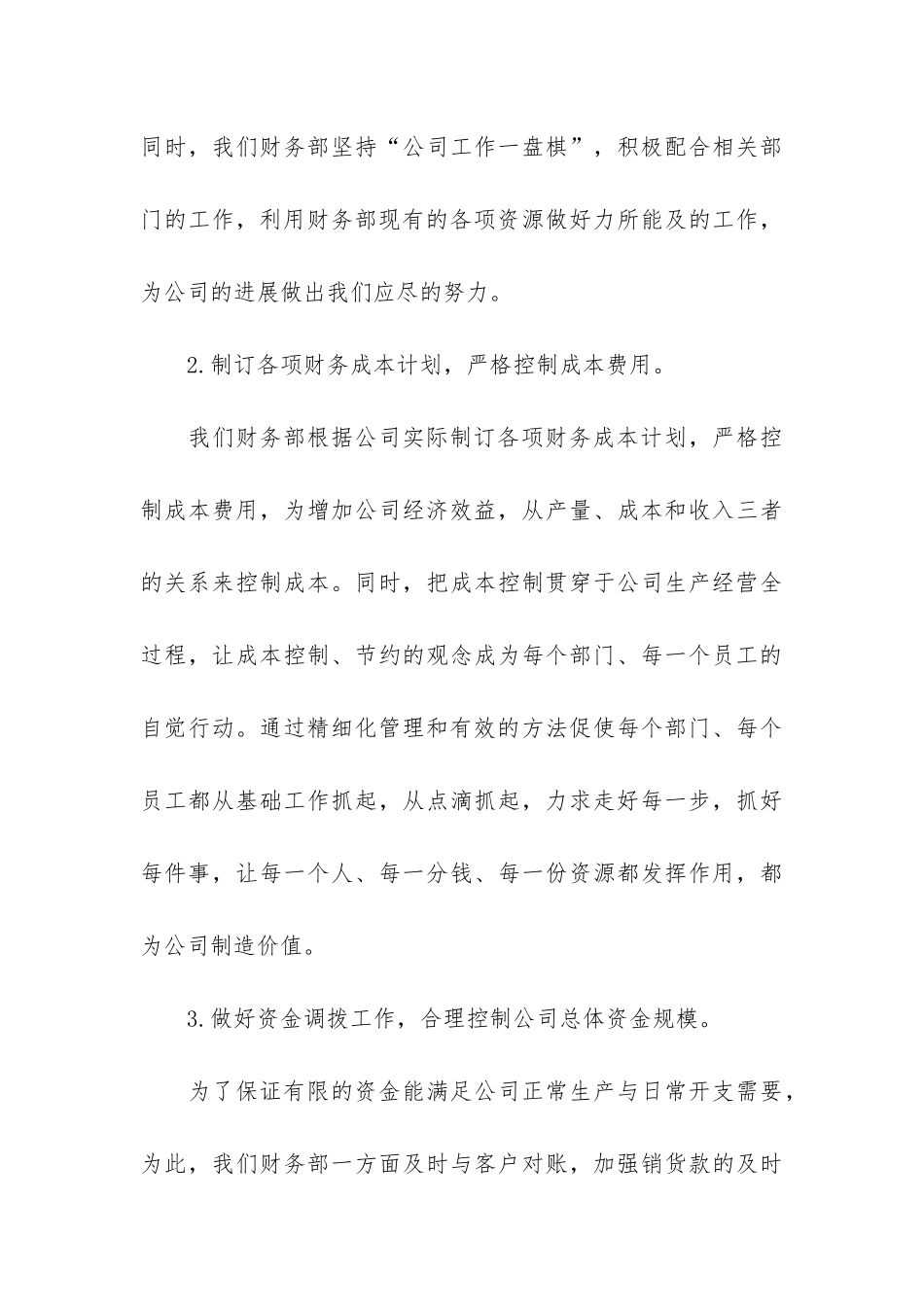 见习期个人工作总结20243篇_第3页