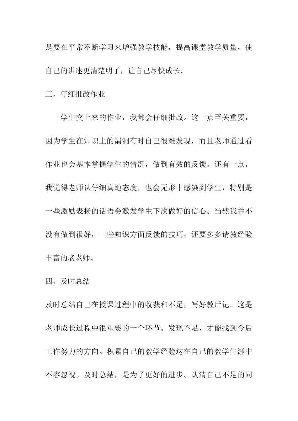 见习教师个人总结_第3页