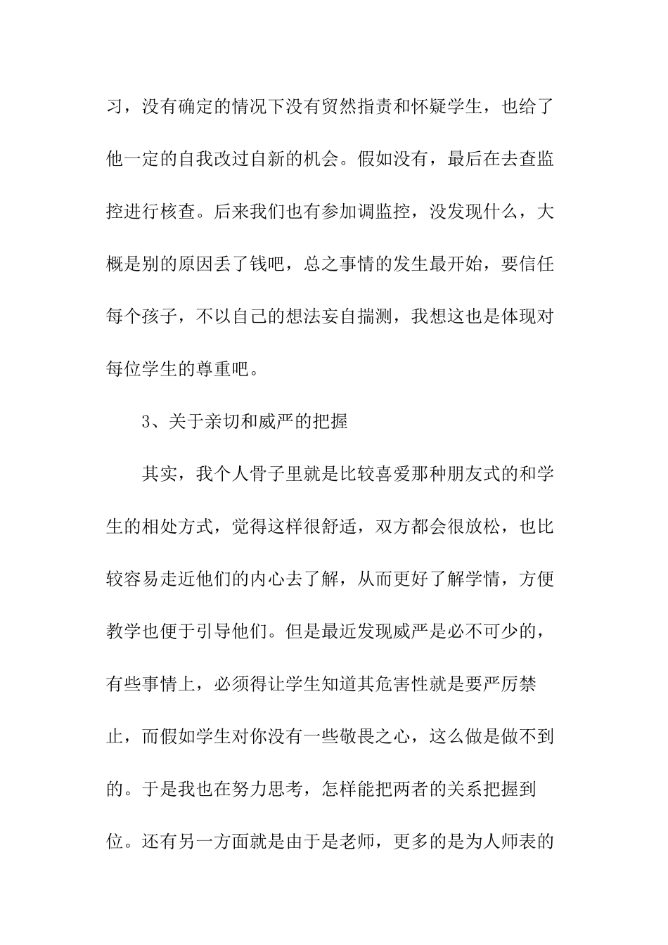 见习班主任工作总结_第3页
