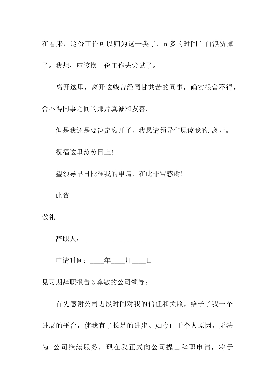 见习期辞职报告5篇_第3页
