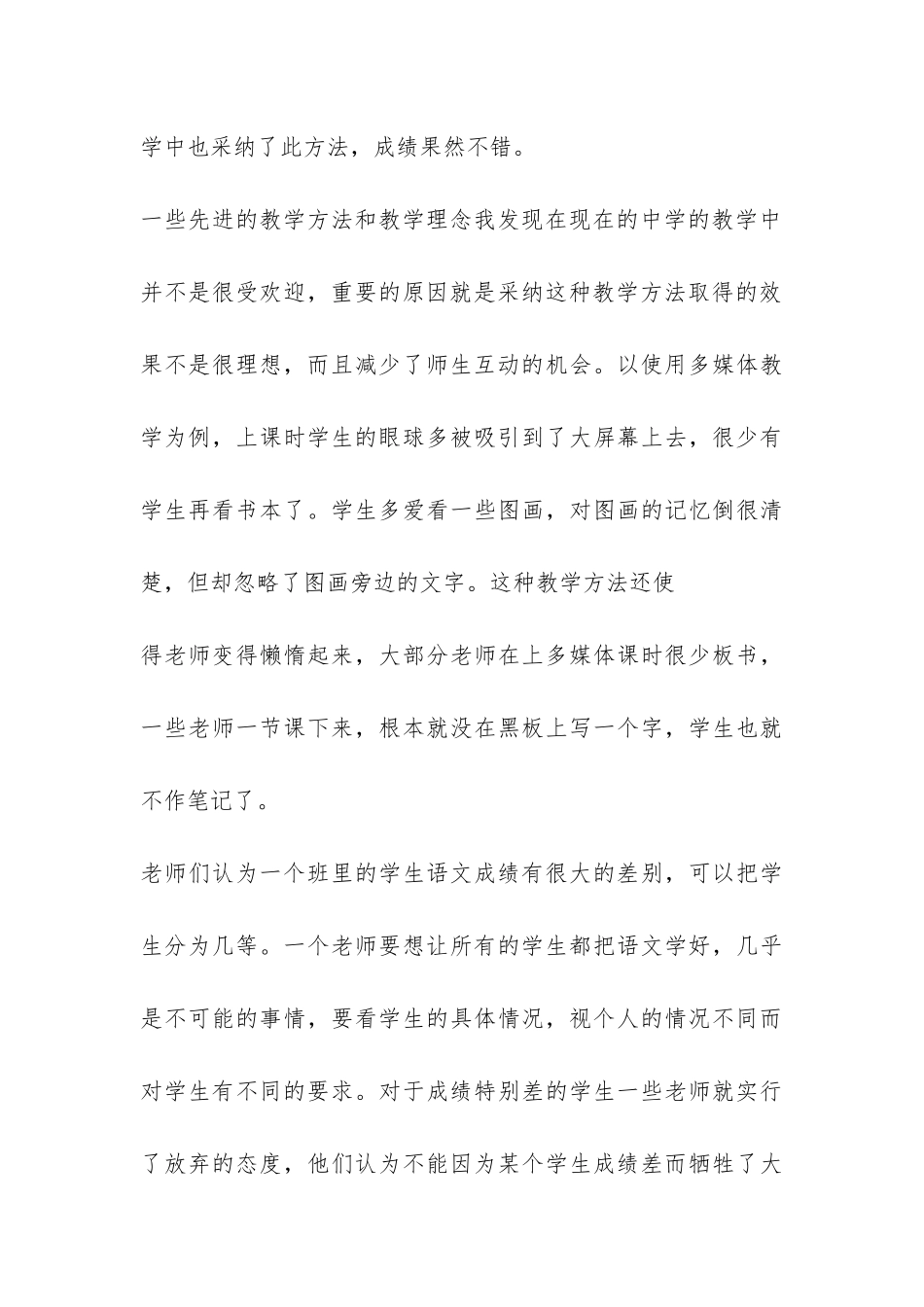 见习生教导调查报告-_第3页