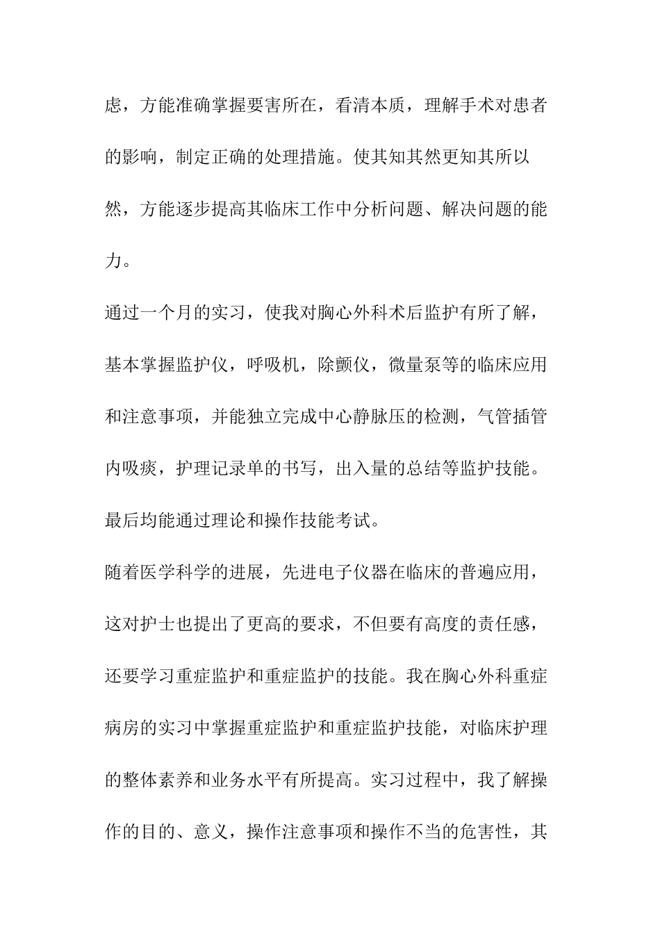 见习生的自我鉴定_第3页