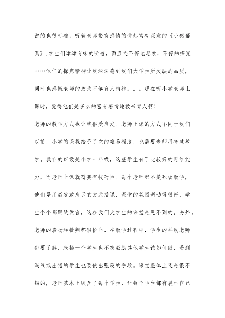 见习老师总结-_第2页