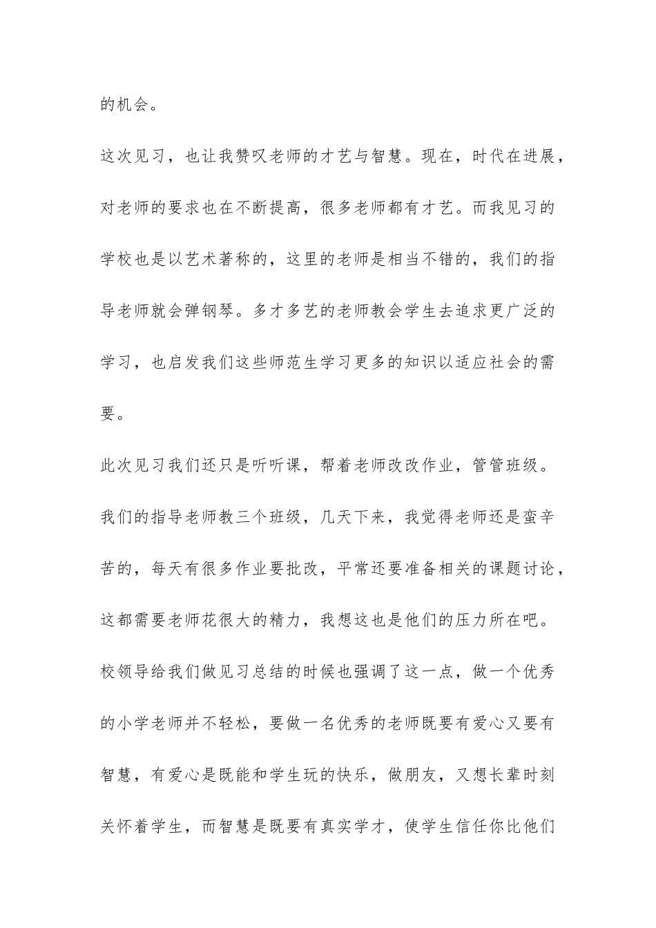 见习老师总结-_第3页