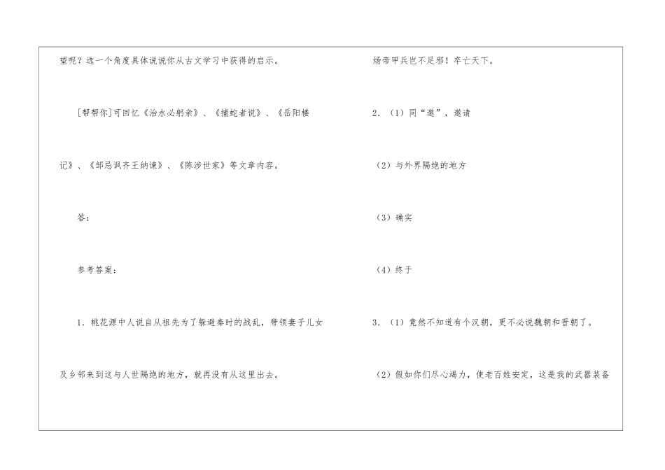 见渔人-乃大惊-问所从来。具答之。便要还家阅读附答案-_第3页