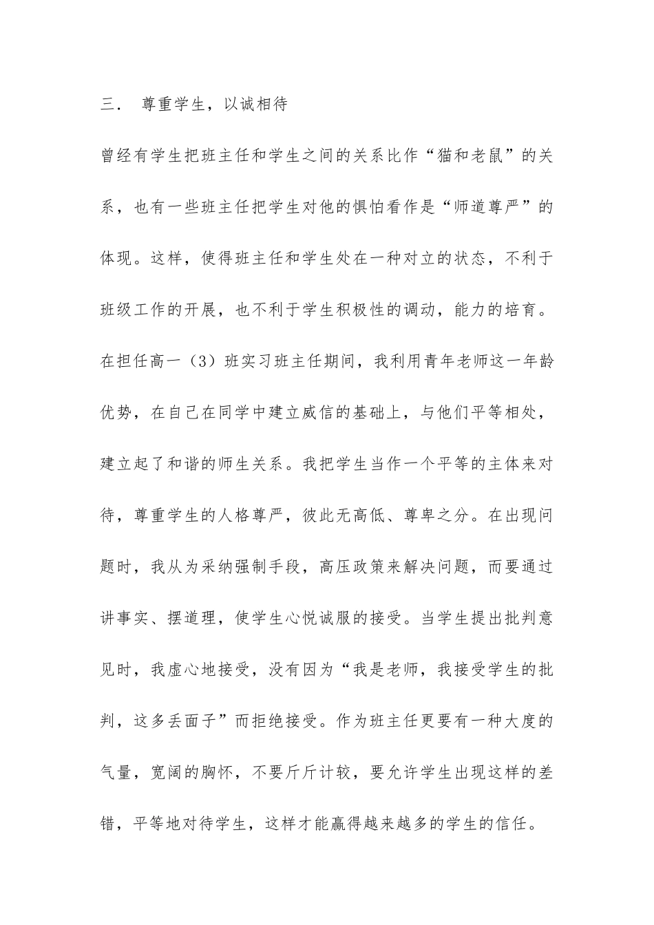 见习班主任实习工作总结-_第3页