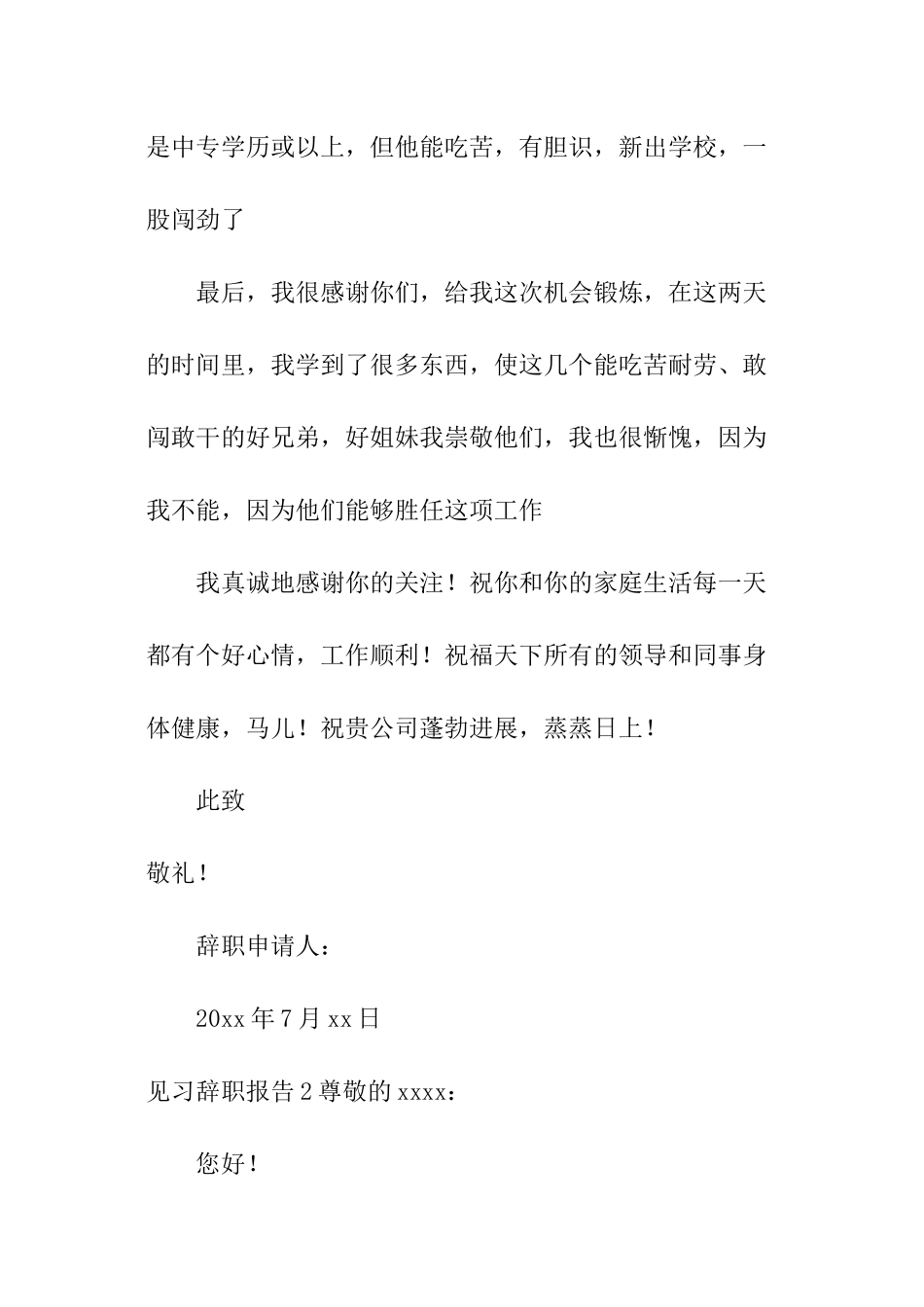 见习辞职报告_第3页