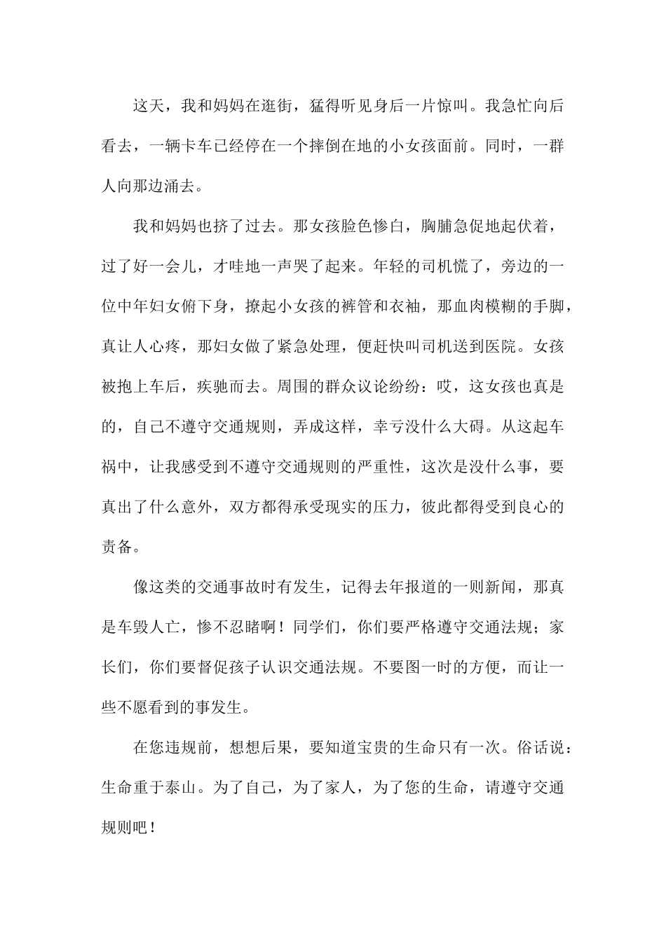 观交通安全公开课中小学生观后感例文_第3页