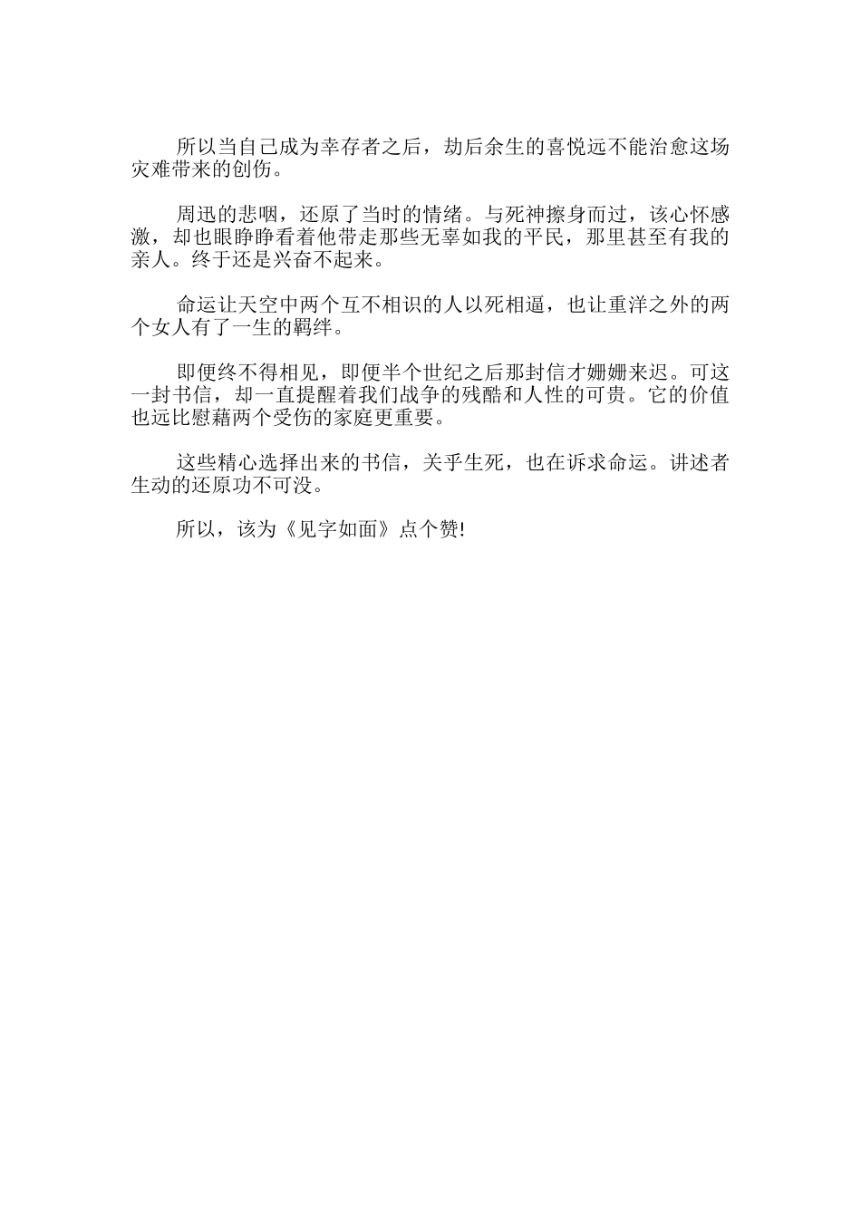 见字如面2观后感_第3页