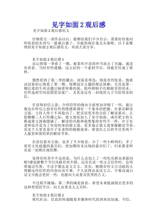 见字如面2观后感