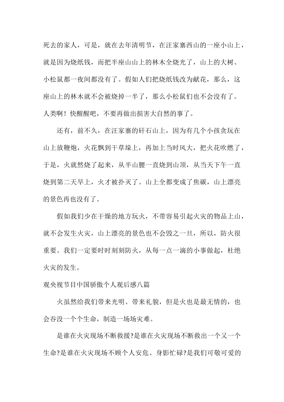 观央视节目中国骄傲个人观后感八篇_第2页