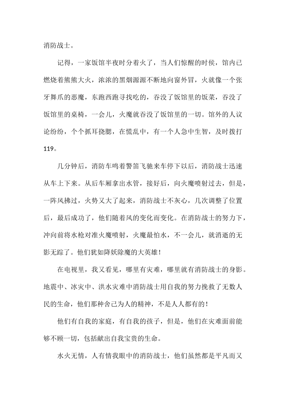 观央视节目中国骄傲个人观后感八篇_第3页