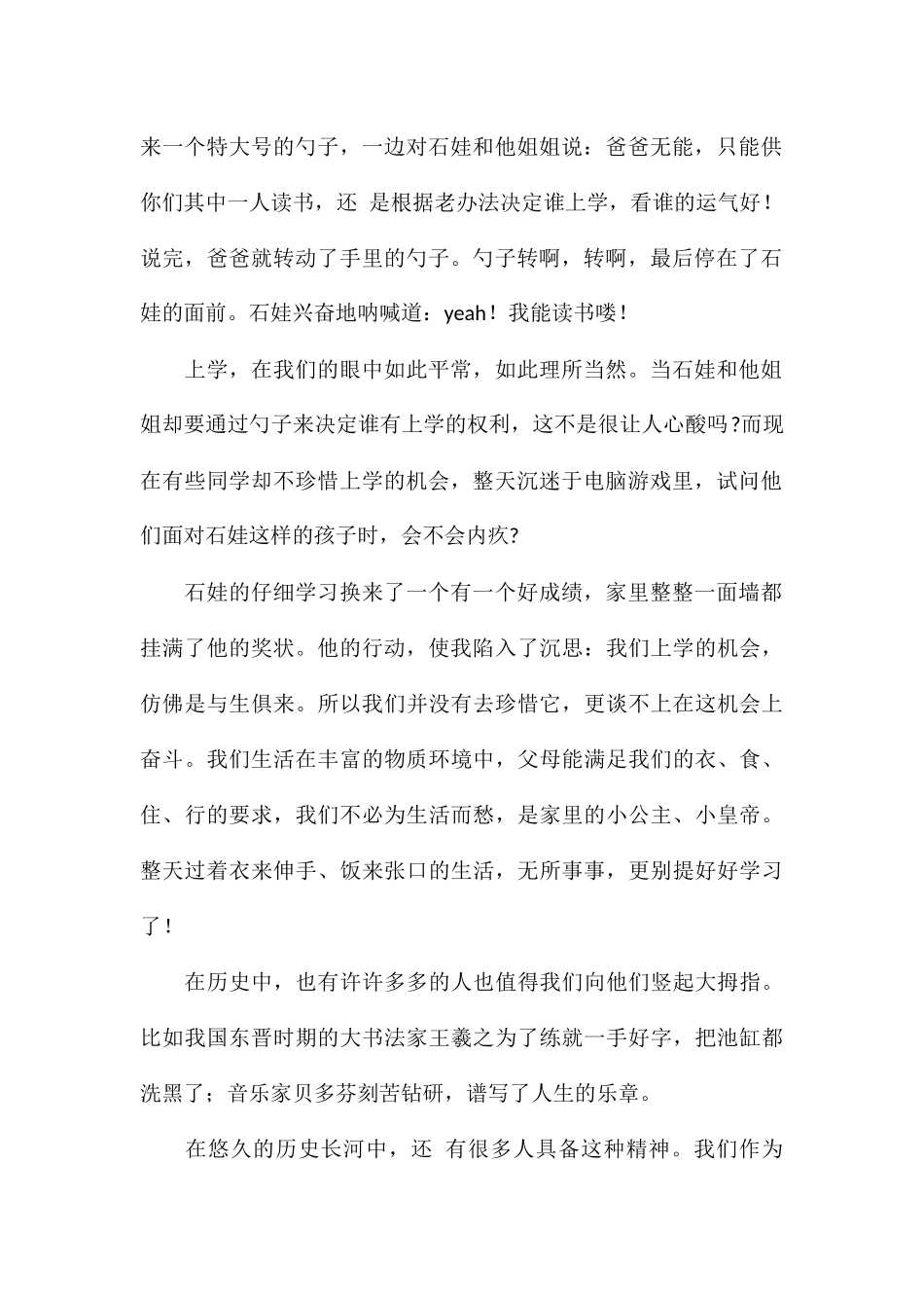 观励志影片《背起爸爸去上学》观后感优选合集_第2页