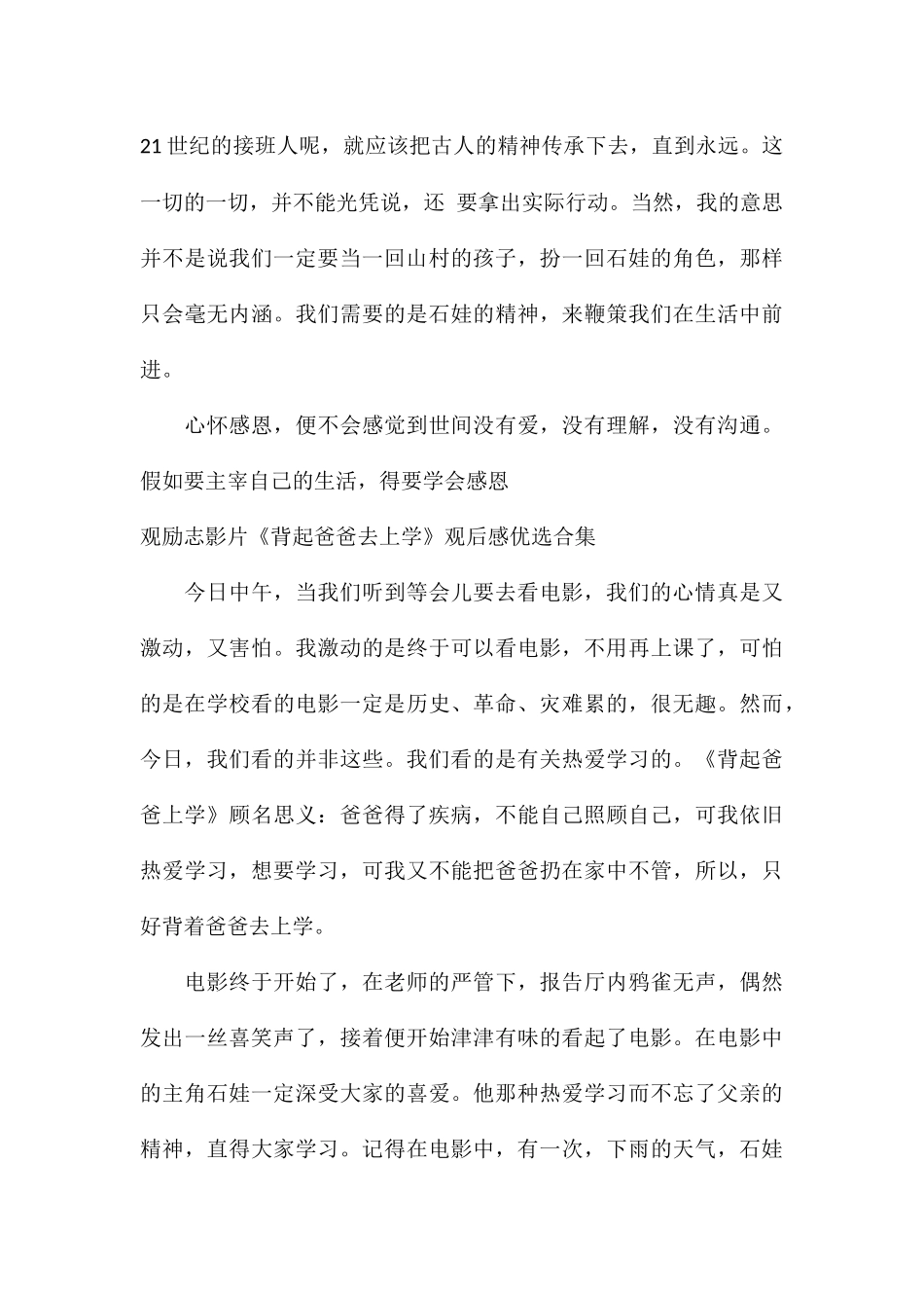 观励志影片《背起爸爸去上学》观后感优选合集_第3页