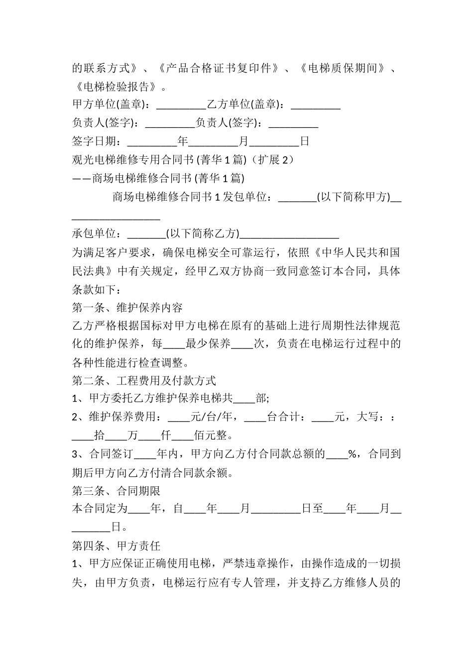 观光电梯维修专用合同书-_第3页