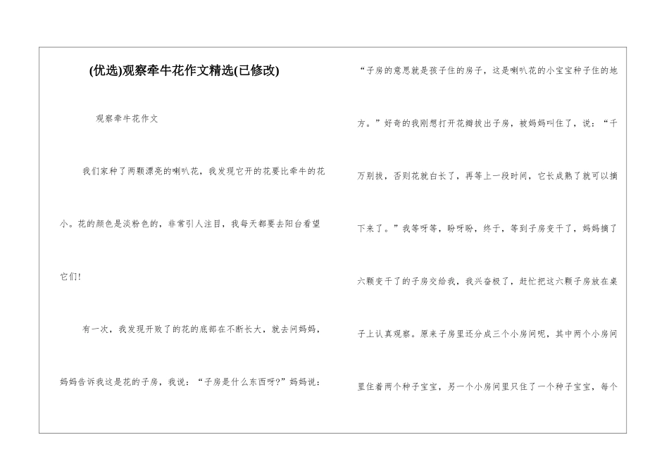 观察牵牛花作文精选_第1页