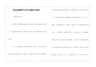观察牵牛花作文精选