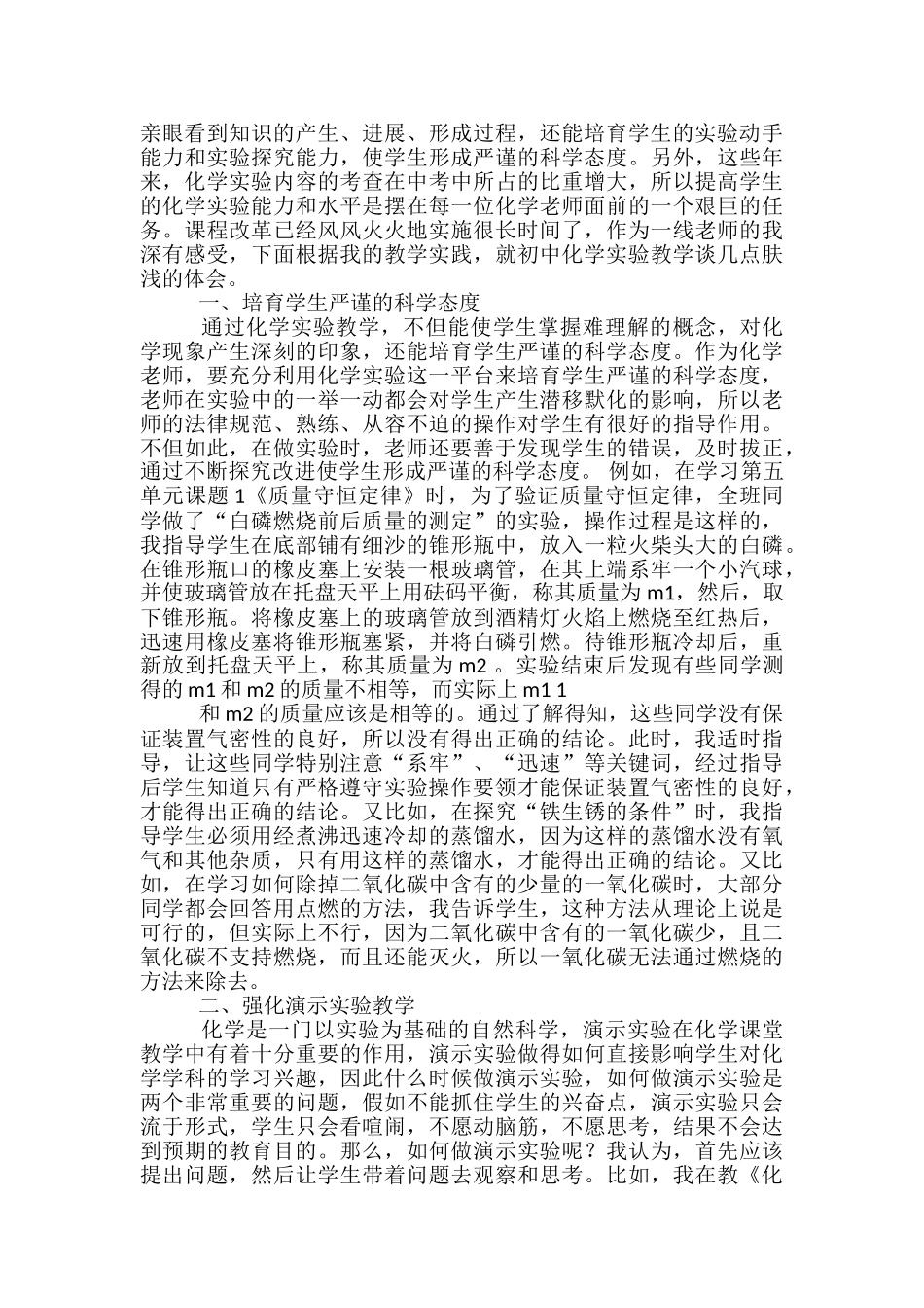观摩初中化学实验教学心得体会_第2页