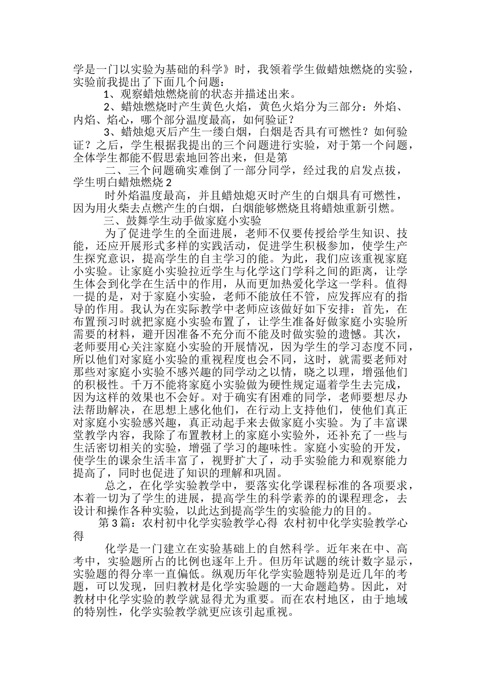 观摩初中化学实验教学心得体会_第3页