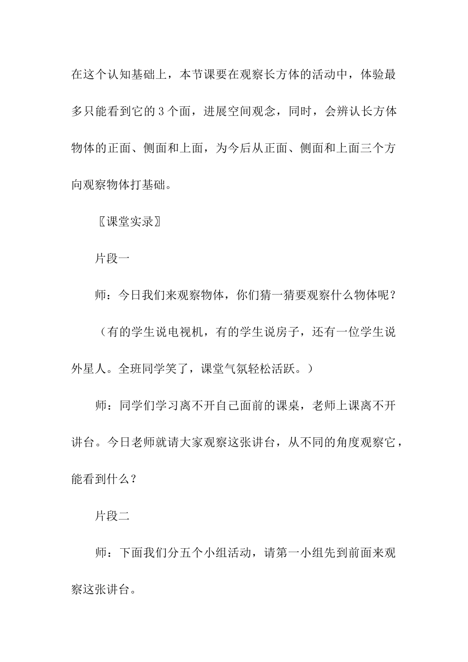 观察物体教学设计15篇_第2页