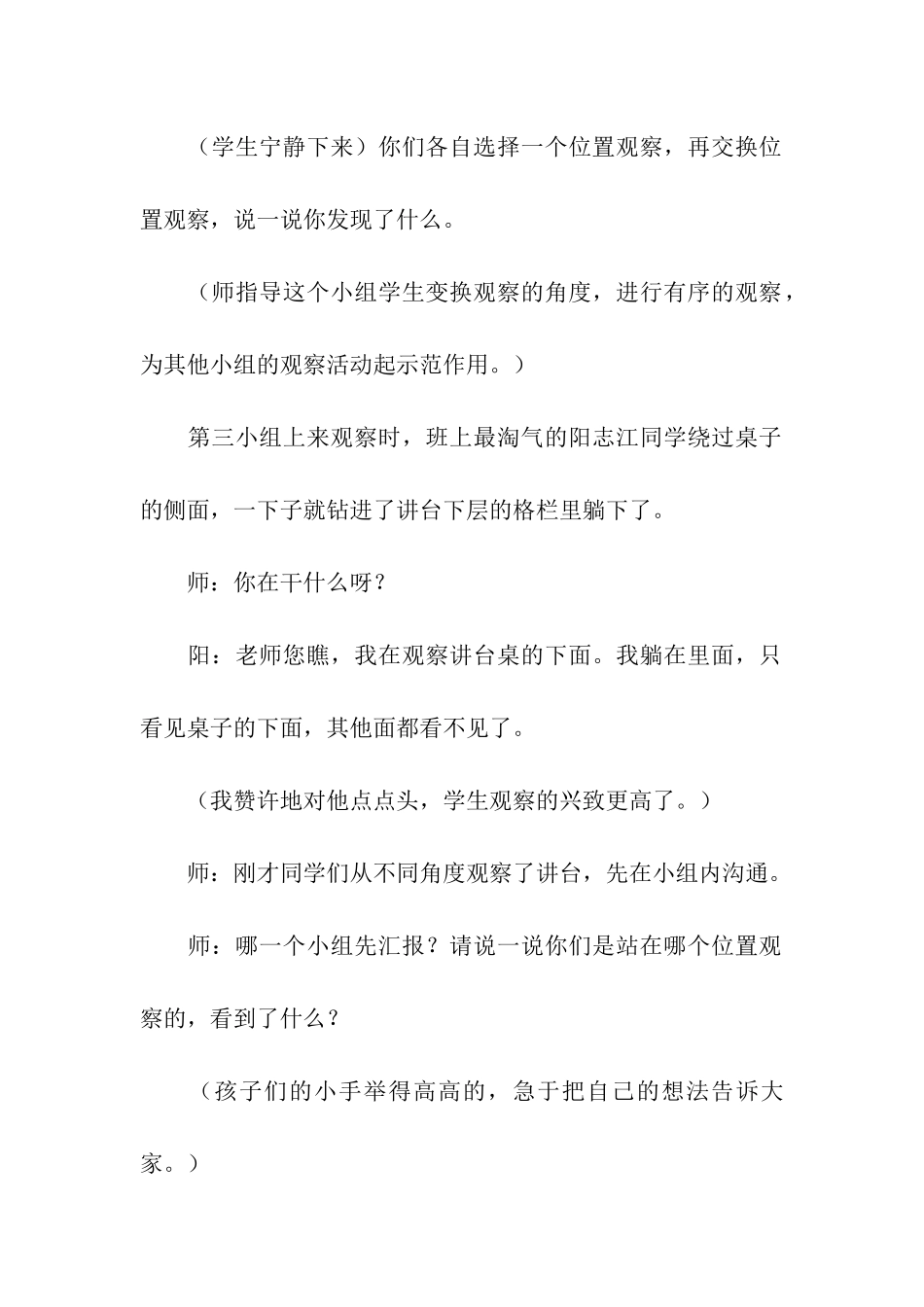 观察物体教学设计15篇_第3页