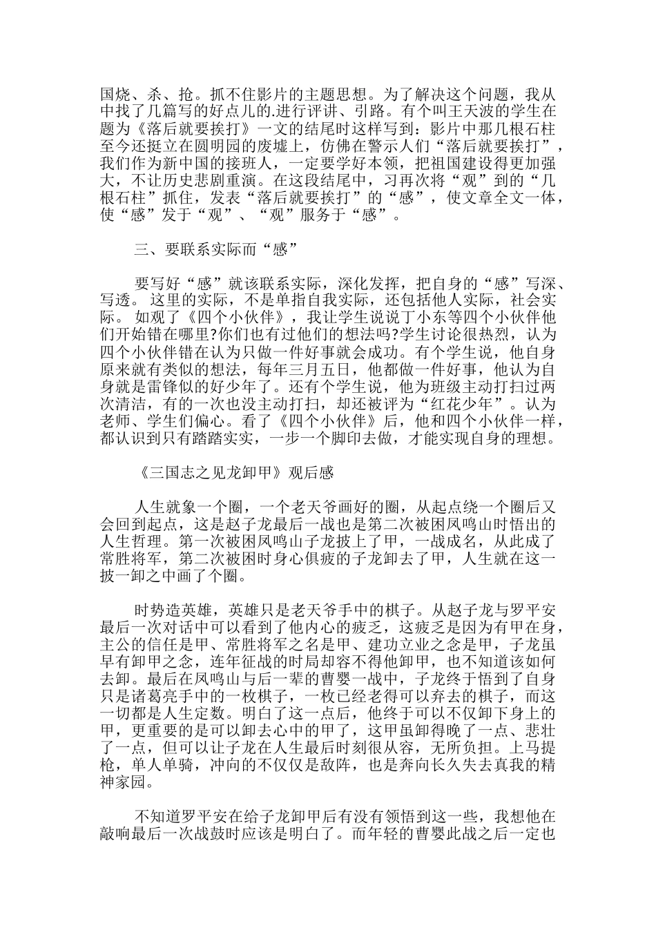 观后感开头写作技巧_第2页