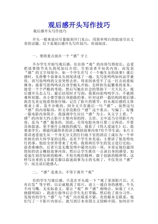 观后感开头写作技巧