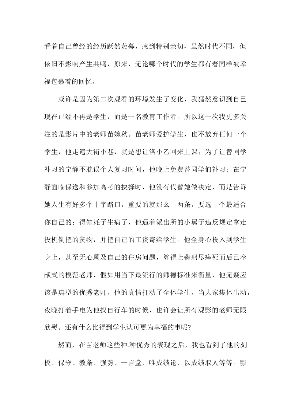 观校园影片《老师好》学生观后感合集_第2页