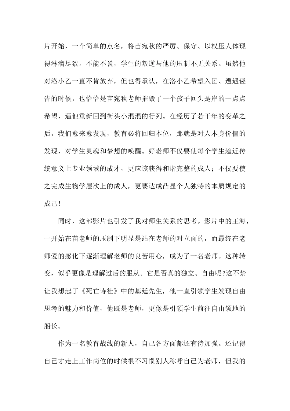 观校园影片《老师好》学生观后感合集_第3页