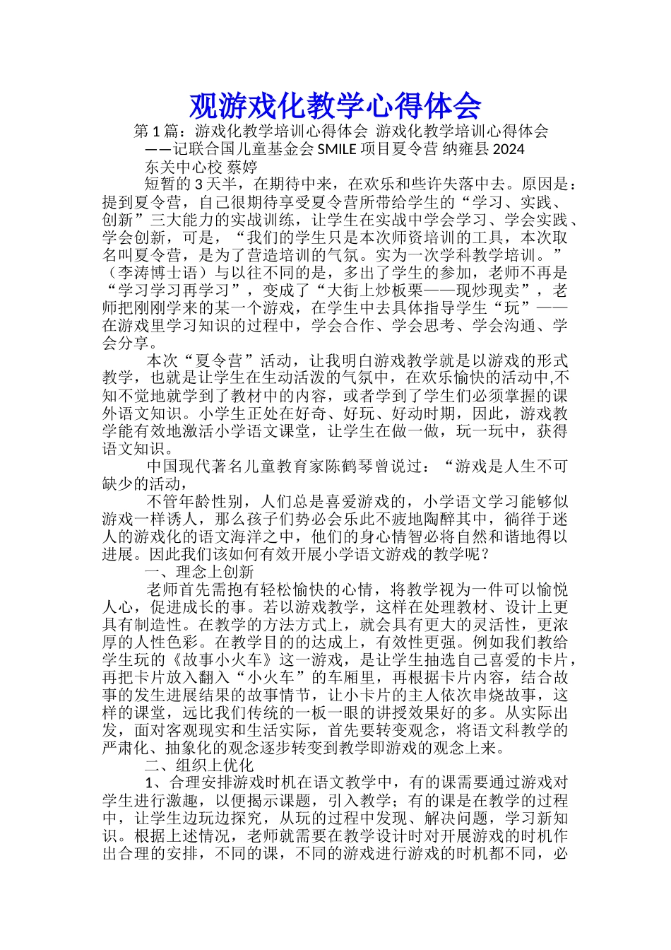 观游戏化教学心得体会_第1页