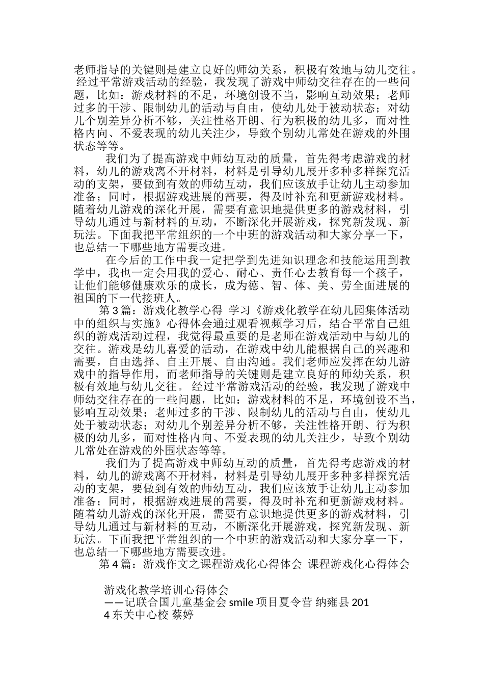 观游戏化教学心得体会_第3页