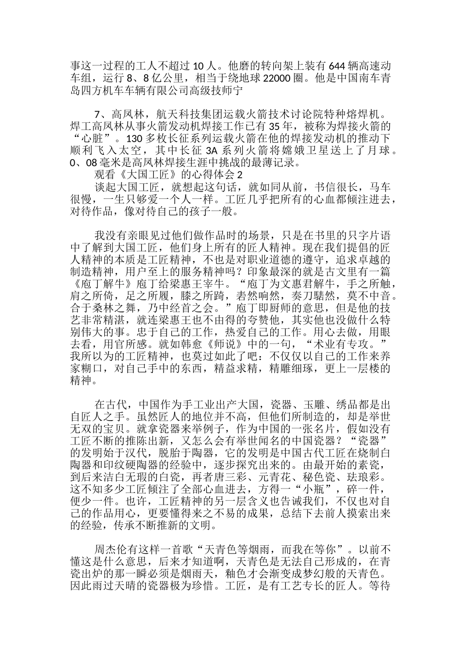 观看《大国工匠》的心得体会_第2页