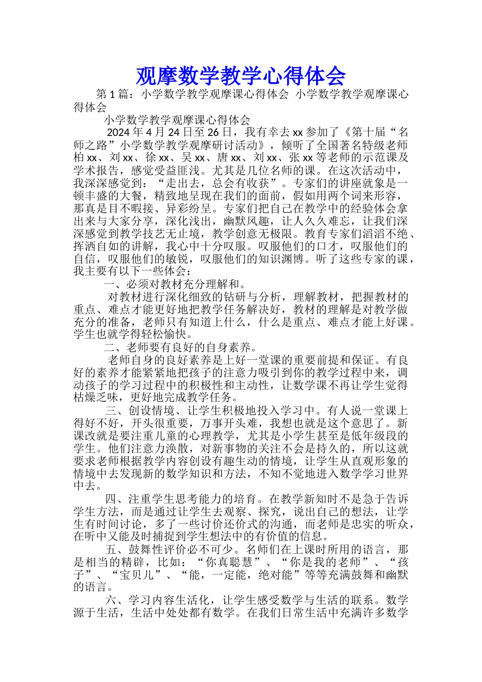 观摩数学教学心得体会_第1页