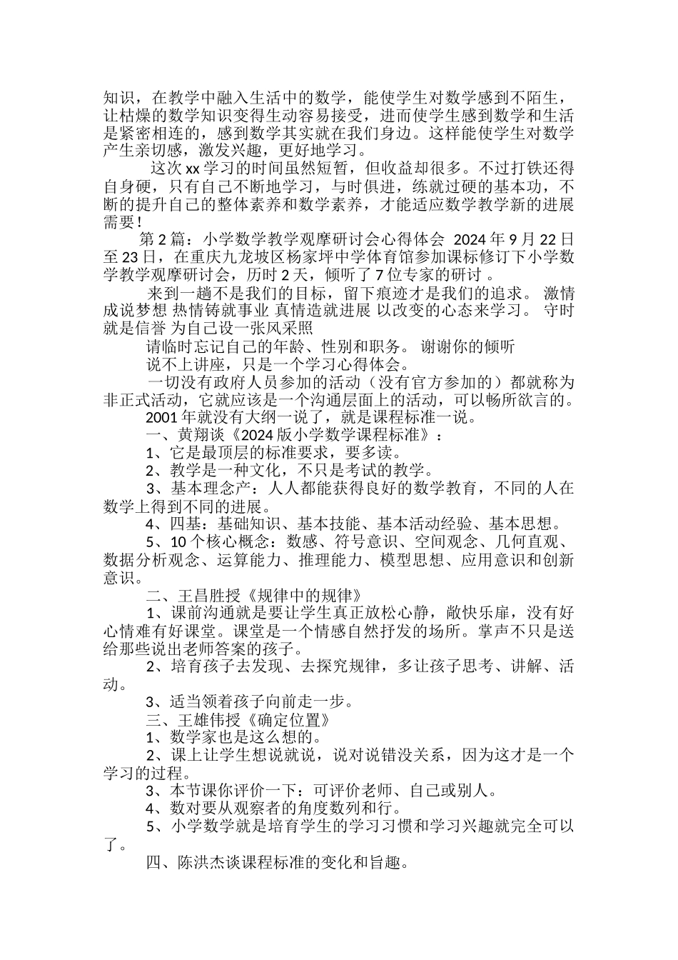 观摩数学教学心得体会_第2页