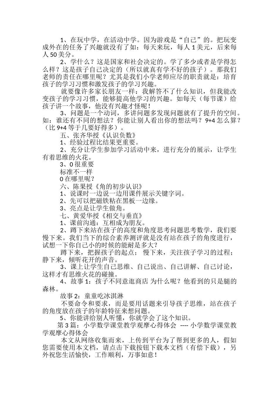 观摩数学教学心得体会_第3页