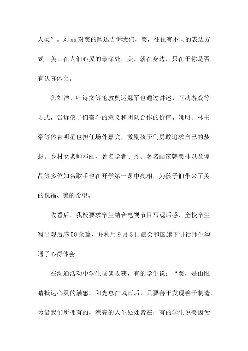 观开学第一课活动总结_第2页